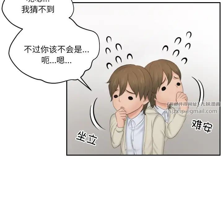 《排忧大师》漫画 第47話