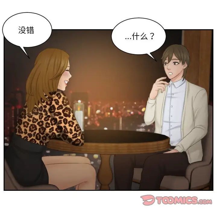 《排忧大师》漫画 第47話
