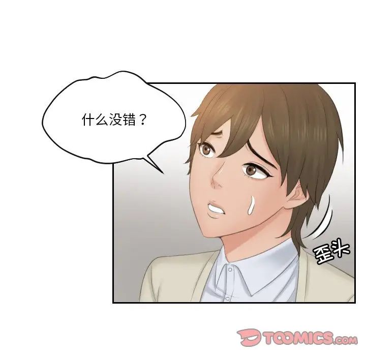 《排忧大师》漫画 第47話
