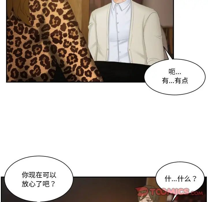 《排忧大师》漫画 第47話