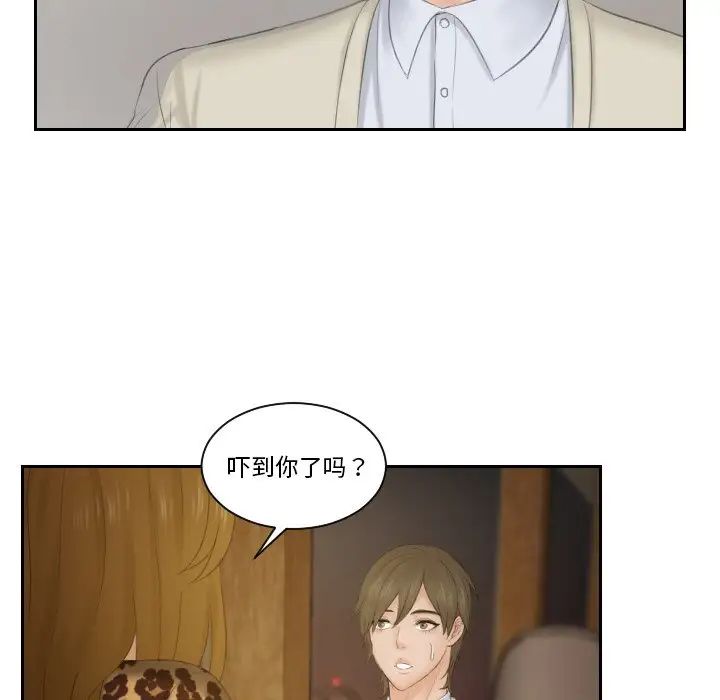 《排忧大师》漫画 第47話