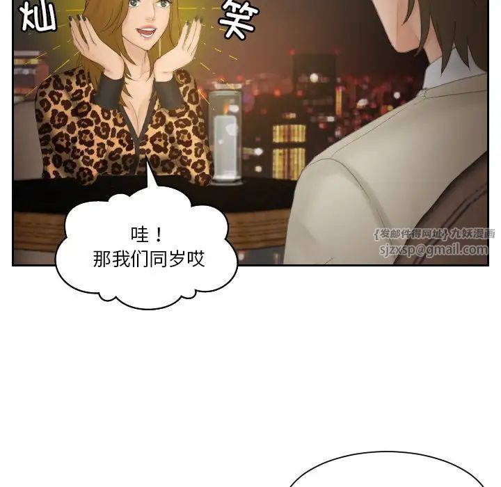 《排忧大师》漫画 第47話