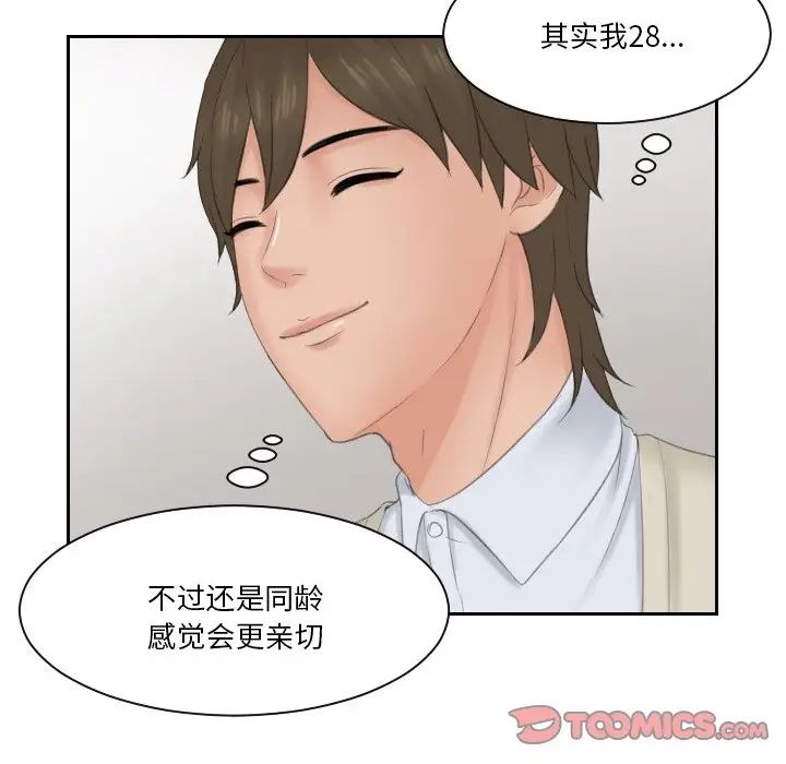 《排忧大师》漫画 第47話