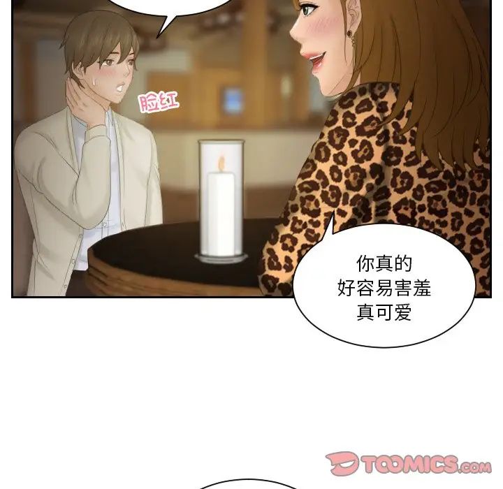 《排忧大师》漫画 第47話