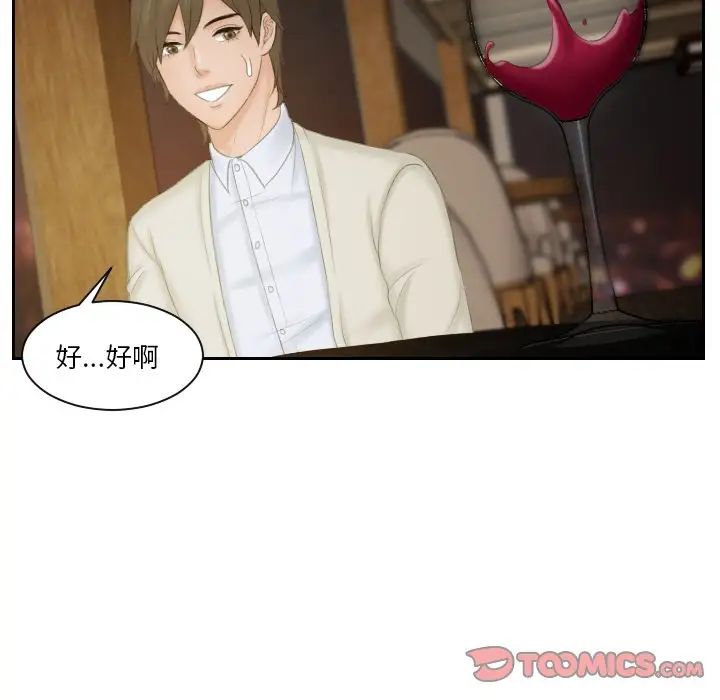 《排忧大师》漫画 第47話