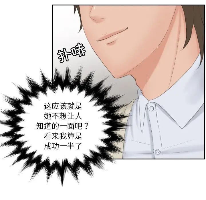 《排忧大师》漫画 第47話