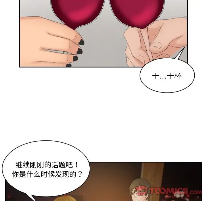 《排忧大师》漫画 第47話