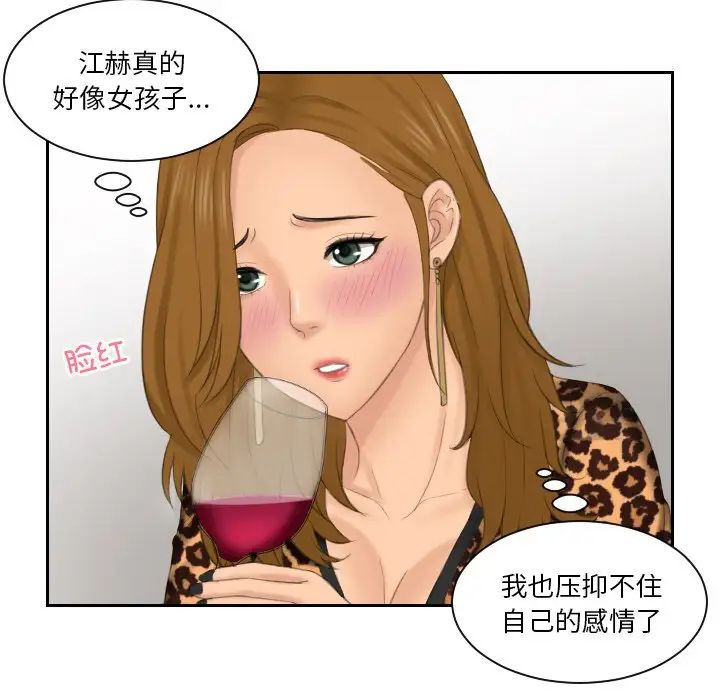 《排忧大师》漫画 第47話