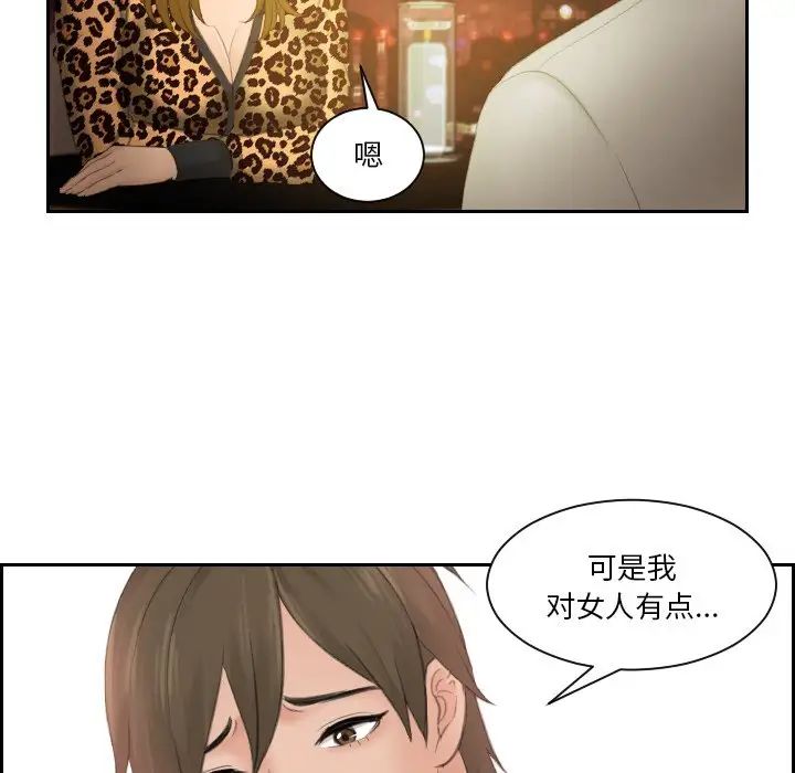 《排忧大师》漫画 第48話