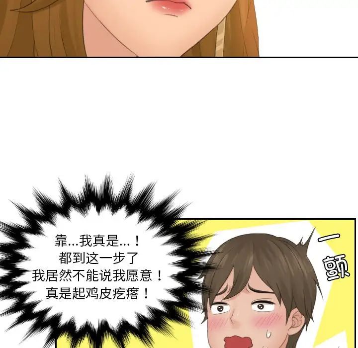 《排忧大师》漫画 第48話