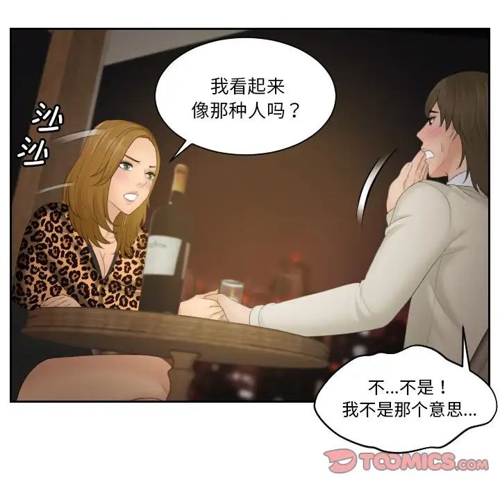 《排忧大师》漫画 第48話