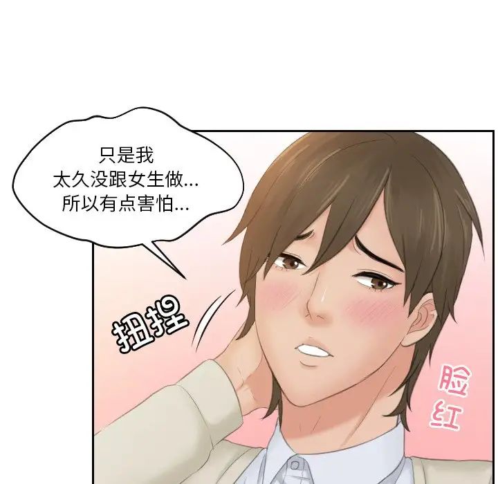 《排忧大师》漫画 第48話