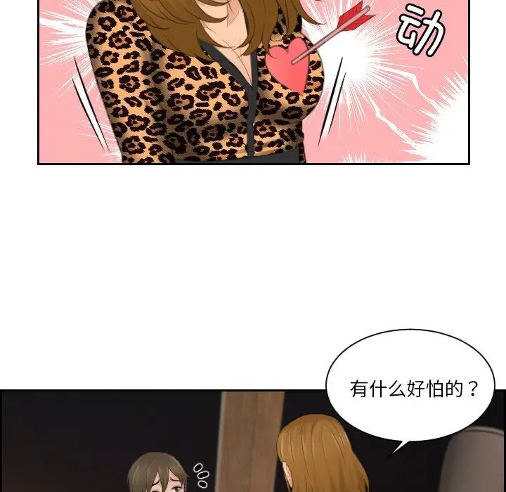 《排忧大师》漫画 第48話