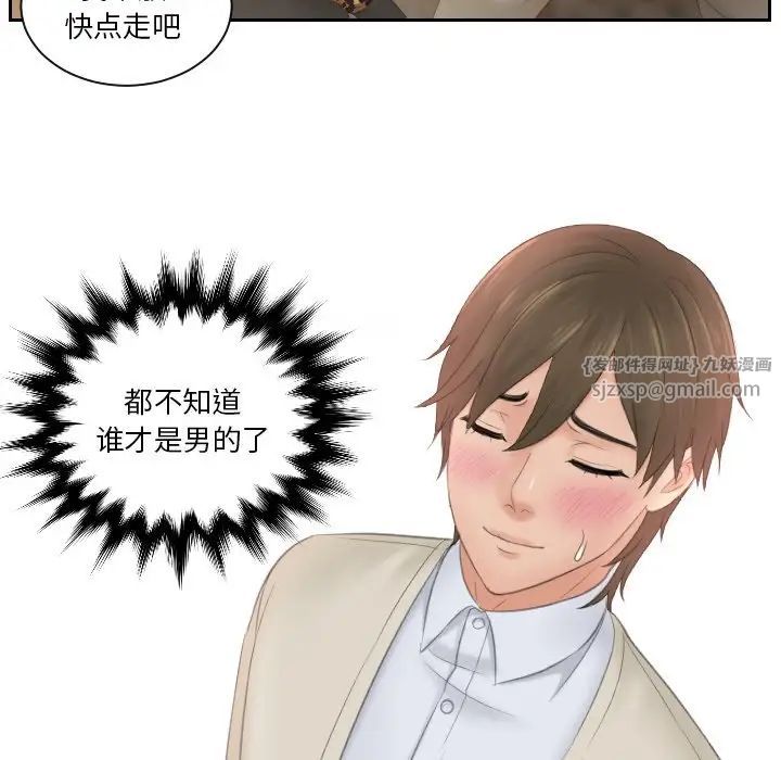 《排忧大师》漫画 第48話