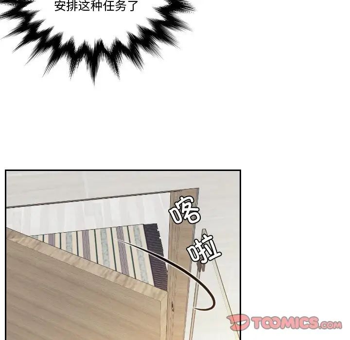 《排忧大师》漫画 第48話