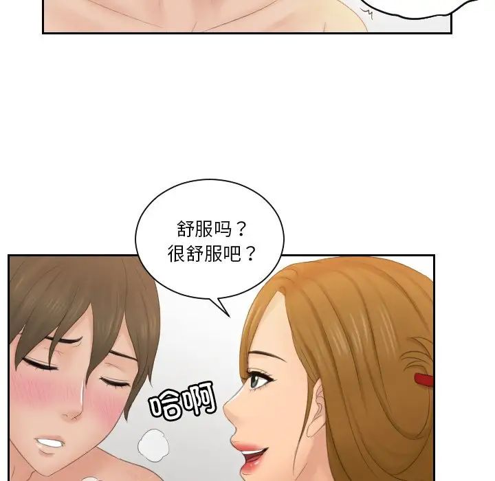 《排忧大师》漫画 第48話