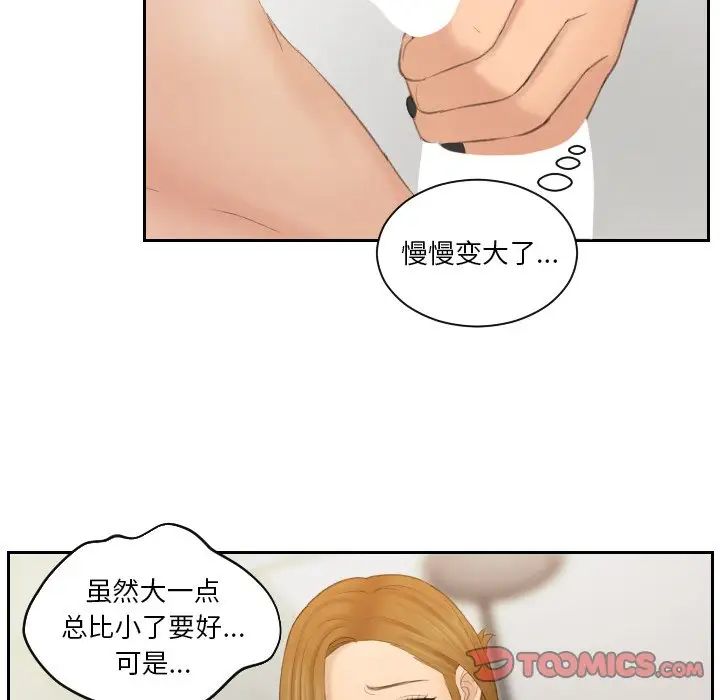 《排忧大师》漫画 第48話
