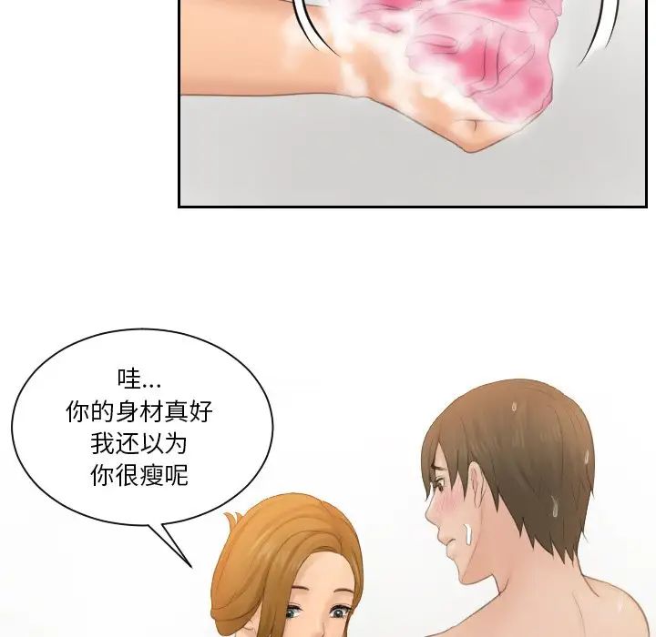 《排忧大师》漫画 第48話