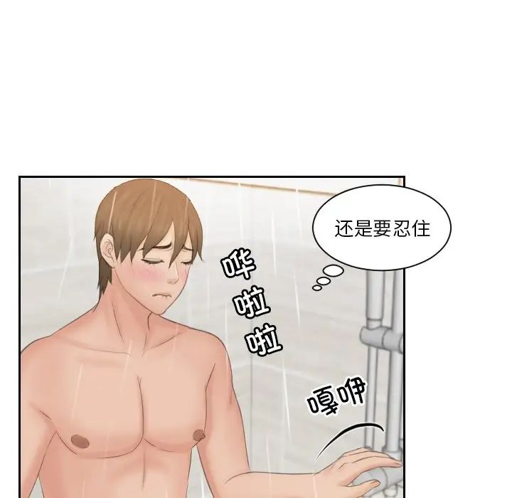 《排忧大师》漫画 第48話