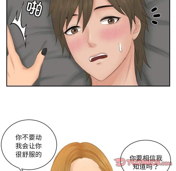 《排忧大师》漫画 第48話