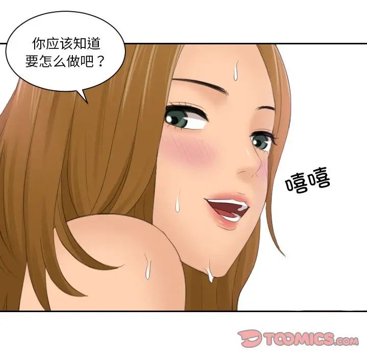 《排忧大师》漫画 第49話