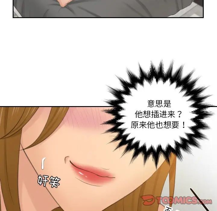 《排忧大师》漫画 第49話