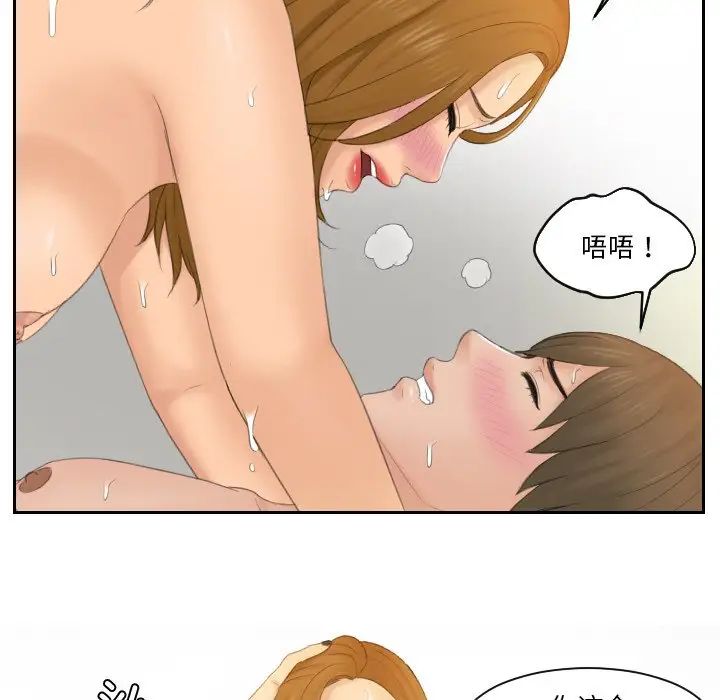 《排忧大师》漫画 第49話