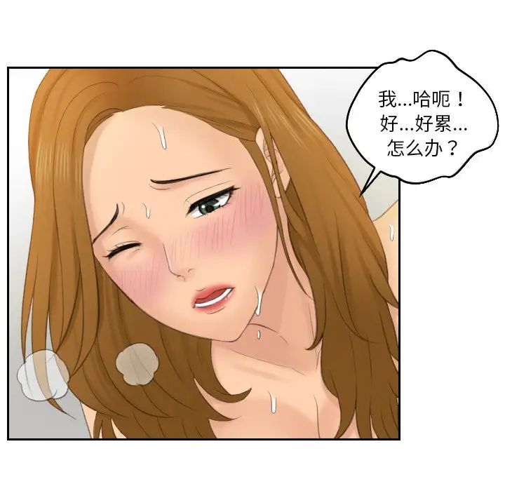 《排忧大师》漫画 第49話