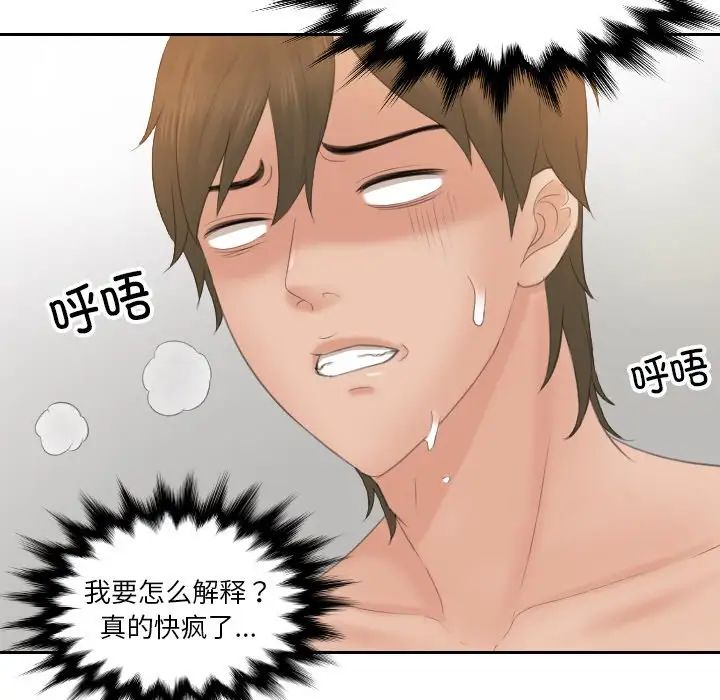 《排忧大师》漫画 第49話