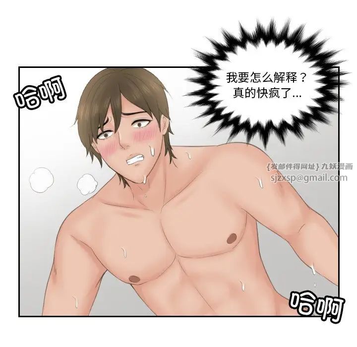 《排忧大师》漫画 第50話