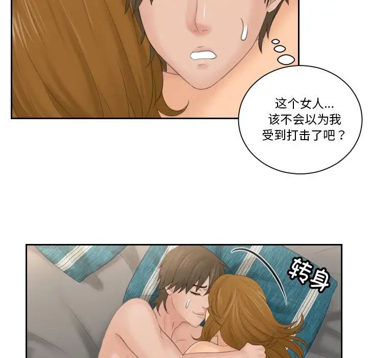 《排忧大师》漫画 第50話