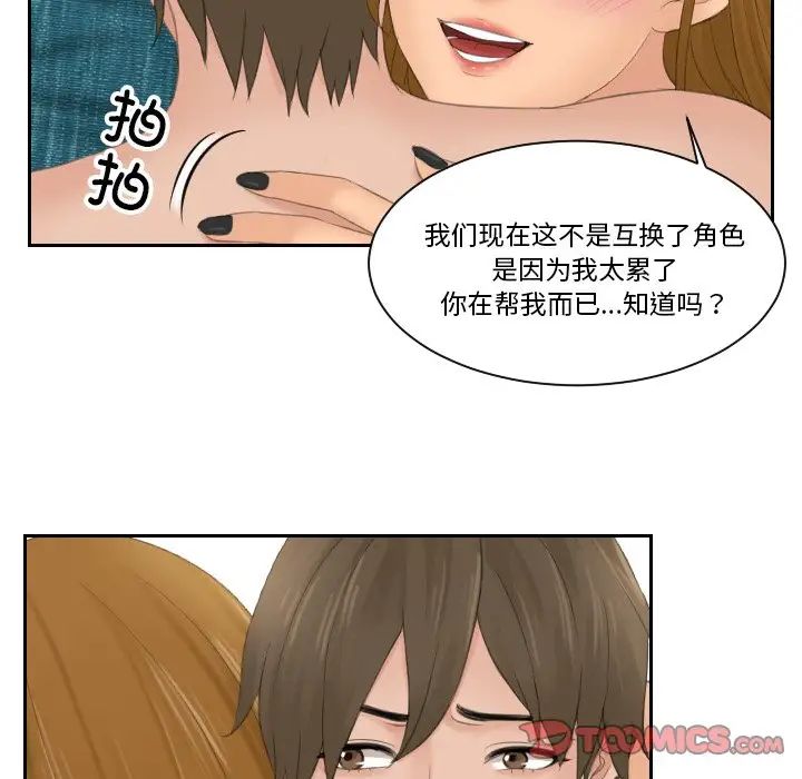 《排忧大师》漫画 第50話