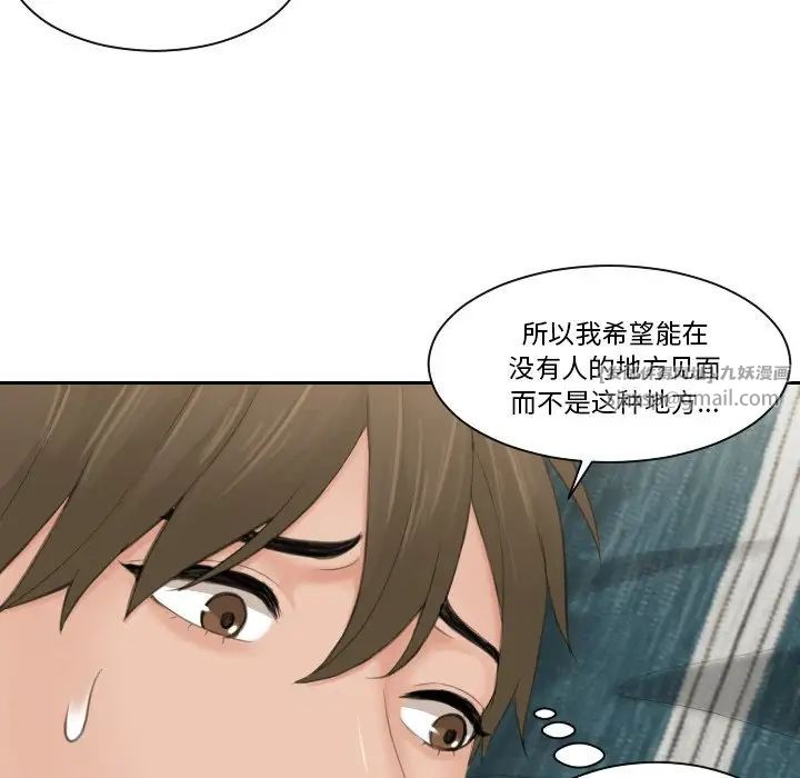《排忧大师》漫画 第50話