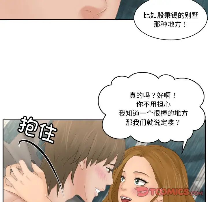 《排忧大师》漫画 第50話