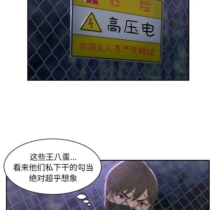 《排忧大师》漫画 第50話