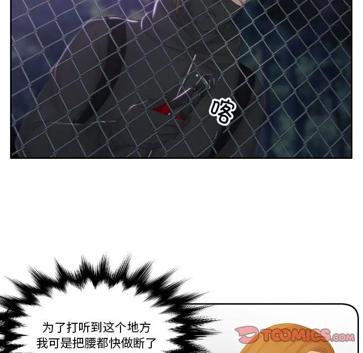 《排忧大师》漫画 第50話
