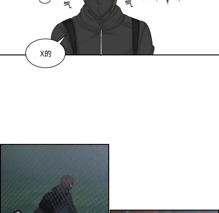 《排忧大师》漫画 第50話