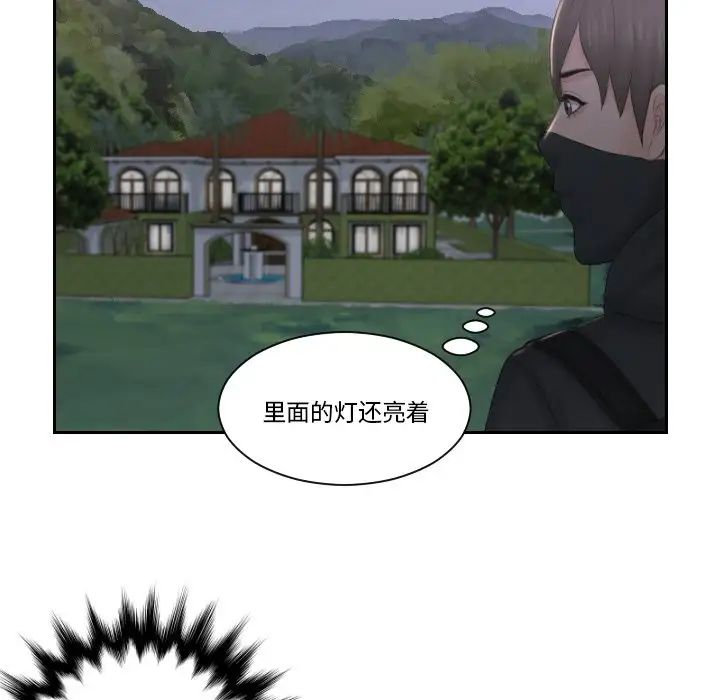 《排忧大师》漫画 第50話
