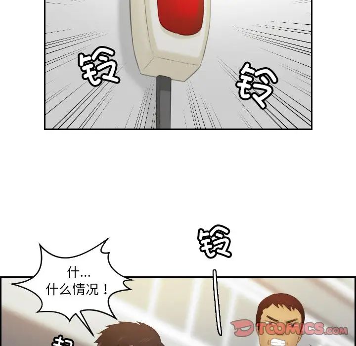 《排忧大师》漫画 第50話