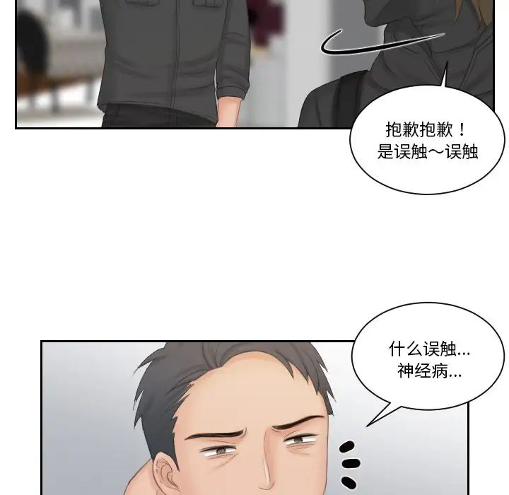 《排忧大师》漫画 第50話