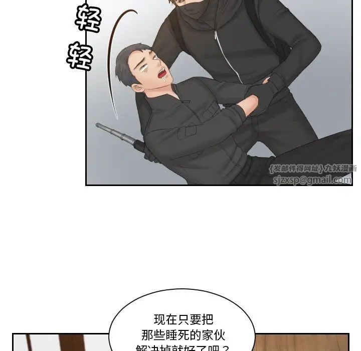 《排忧大师》漫画 第50話