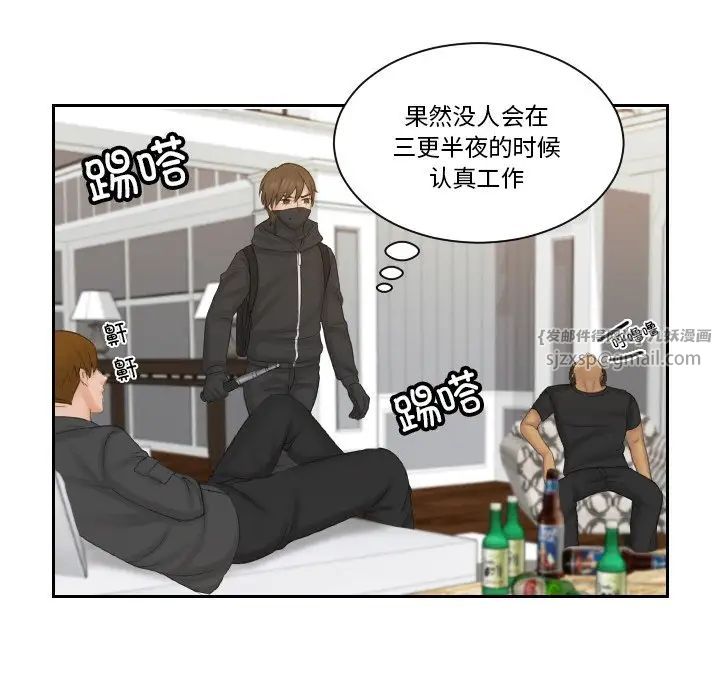 《排忧大师》漫画 第50話