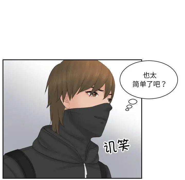 《排忧大师》漫画 第50話