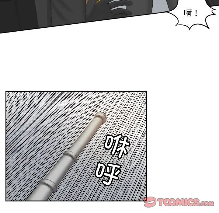 《排忧大师》漫画 第50話