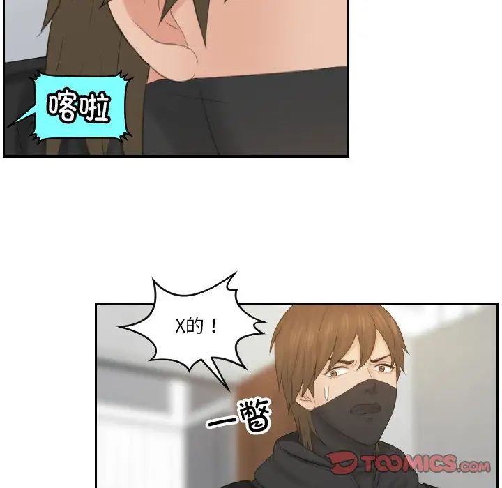 《排忧大师》漫画 第50話