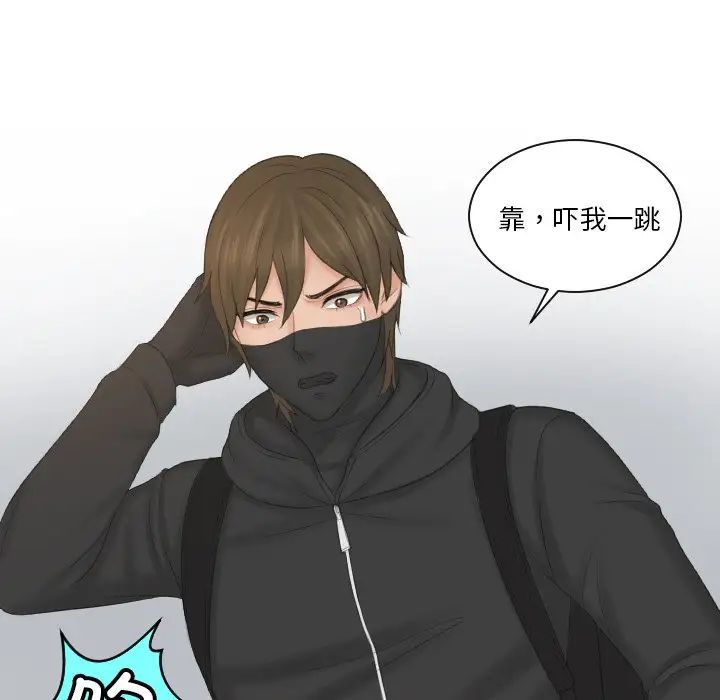 《排忧大师》漫画 第50話