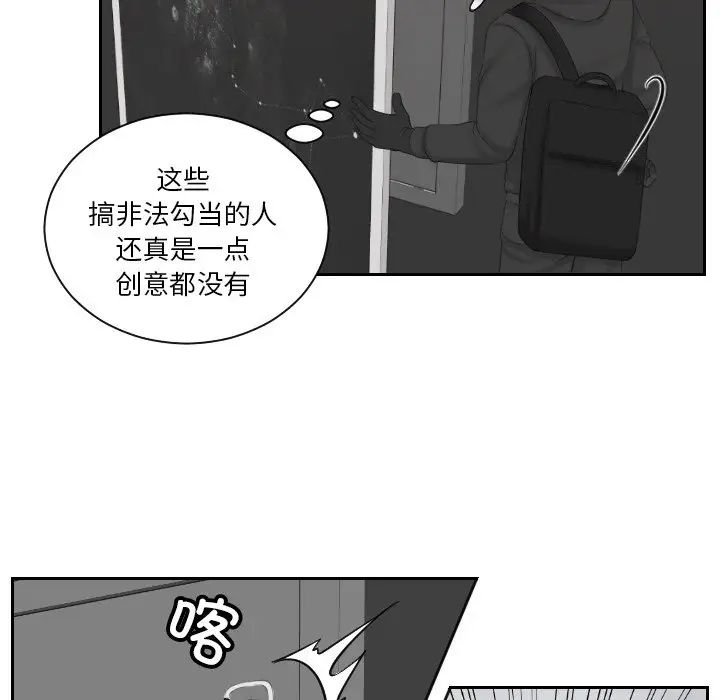 《排忧大师》漫画 第50話