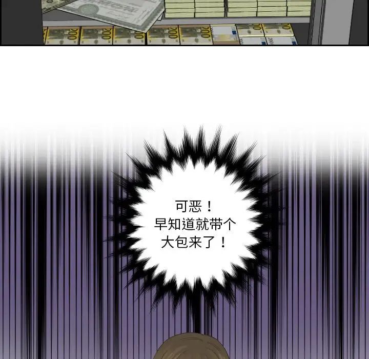 《排忧大师》漫画 第50話
