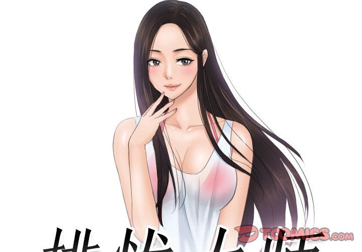《排忧大师》漫画 第51話
