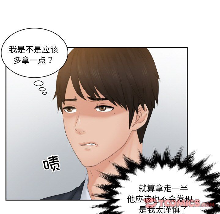 《排忧大师》漫画 第51話